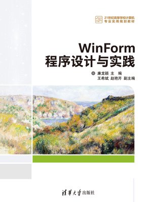 cover image of WinForm程序设计与